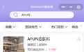 韩国AYUN医院正式入驻BeautsGO，直连AYUN皮肤科医院预约系统实时查空位