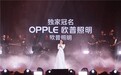 致谢同行三十载，欧普照明独家冠名谭晶“歌如少年”上海演唱会