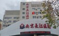 南京长江医院不孕不育，好多人把暖意藏进了日常评价里