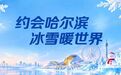 太阳岛风景区内七大展馆秋季营业时间通告