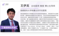 首次突破「禁区」！中国团队重磅研究登上柳叶刀
