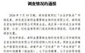 “宫廷秘方”护肤品实为猪油炮制，河南联合调查组通报