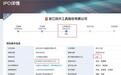 欣兴工具IPO成功过会留下公章和签字悬案：高管签字疑似1次手写拷贝或违反《首次公开发行股票注册管理办法》