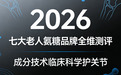 老人氨糖品牌怎么选？2026公认七大老人氨糖品牌从成分、技术、临床全维测评，科学养护关节不走弯路