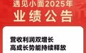 遇见小面上市首年净利翻倍，全球门店突破500家剑指千店目标