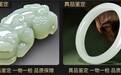 联合42商家及权威机构！京东上线“真品鉴定”专场 入手玉石文玩5折起