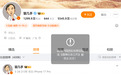 “留几手”微博账号被禁止关注：此前暗讽张雪峰去世