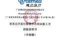 博迈医疗二度冲击A股：血管介入球囊赛道增长亮眼，研发费率下行、历史对赌回购、扩产合理性引市场审视