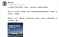 29.99万移动小房子！雷军首次户外直播实测小米升顶SUV