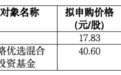 比亚迪供应商明日申购！维通利发行价30.38元/股，一自然人报出17.83元/股最低价，拟募资较原计划高出近3亿元