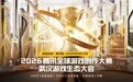 2026腾讯游戏创作大赛启幕：连接全球开发者，共拓AI游戏新舞台