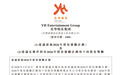 乐华娱乐拟向王一博授出1250万股：确保续签对业务稳定至关重要