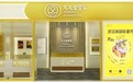 不止315｜久久金管家以透明化服务，筑牢黄金回收消费安全防线