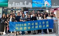 2026年“澳門社區工作者陝西體驗式研修計劃”：12個社會服務團體參加