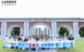 毛源昌眼镜浙大研学游：以名校研学赋能少年成长，守护视界筑梦未来