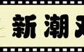 新潮观鱼：《歌手》有多卷，歌手就有多卷