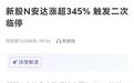 发行价7.55元，盘中暴涨345%两次临停，凭什么这么猛