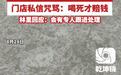 林里柠檬茶｜除非你喝死了，才赔钱