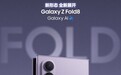 三星Galaxy Z Fold8解析：重构折叠屏沉浸体验的新范式