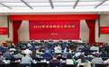 成都科技工作会议举行：2026年将新建中试平台25家，加速科技成果转化
