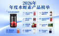 2026水蛭素哪款品质靠谱？多款产品深度拆解，调节脂质维持血管通畅度