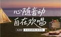 漫步者K200多场景便携K歌音箱首销：配无线双麦克风，799元