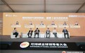 博世舒适科技亮相2026可持续全球领导者大会， 以绿色智能推动气候管理新未来