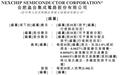 新股消息 | 晶合集成(688249.SH)二次递表港交所 为全球第九大晶圆代工企业