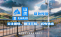 公益微视频丨AI科普：山洪四色预警，您明白了吗？