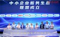 京东中小企业服务生态峰会在京召开，中小企业服务生态联盟正式发布