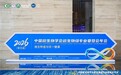 国控星鲨亮相中国微生物组年会，以产学研深度融合解锁健康新势能
