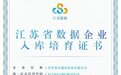 视觉中国入选江苏省首批数据企业培育名单