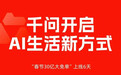 41亿次“千问帮我”，一个AI生活新方式悄然崛起