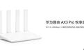 华为路由AX3 Pro悦享版上架，219元