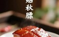 拒绝长“秋肉”，多燕瘦以清通调三阶思路倡导秋季体重焦虑