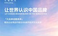 大道恒美十周年：美乐寄语