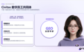 臻奥数智的GEO运营专家怎么串联全链路：工具依赖与机制拆解