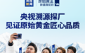 央视直播溯源新疆原始黄金乳业，揭秘一杯驼奶的黄金品质密码