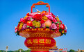 城事｜迎国庆：天安门花篮主体亮相，南北首次不对称