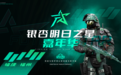 中国CS战队冲击世界排名再添新赛场，银杏明日之星嘉年华9月落地福州