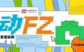 艺动FZ｜一节“战神”的篮球公开课