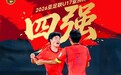 体坛联播｜维拉击败利物浦锁定欧冠资格，拜仁续约诺伊尔一年