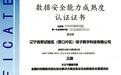 再获认可！桔子数科通过数据安全能力成熟度模型（DSMM）三级认证