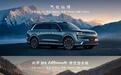 全新一代问界M9上市大定超1万台 赛力斯从制造向科技估值跃迁