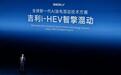 吉利i-HEV智擎堪比车圈张雪机车 AI混动打破日系垄断｜汽势现场