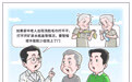 生活观察丨警惕肌少症找上门