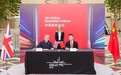 中英能源合作再提速 碧澄能源携手章鱼能源共建电力数字交易平台