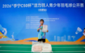 合肥小将狂揽4金3银14铜！2026李宁C50“活力羽人”青少年羽毛球公开赛（合肥站）圆满收官