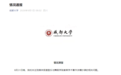 学院党委书记15万字著作被指抄袭，成都大学通报