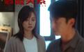 《危险关系》导演薛晓路：揭开情感PUA黑幕，给每一个受伤的人重生的勇气